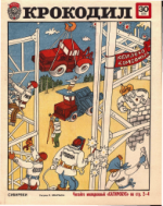 Обложка для Крокодил, 1978 , № 30.pdf